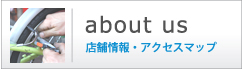 サイクルフレンド ハヤカワの店舗情報はこちら
