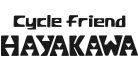 サイクルフレンド ハヤカワ